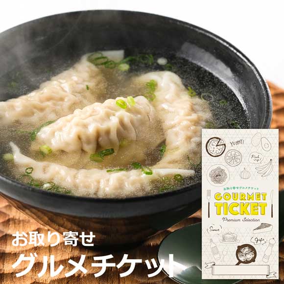東京八王子 信念フーズ わんたん餃子