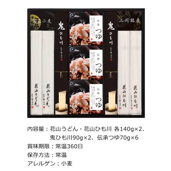 群馬館林 花山うどん詰合せ