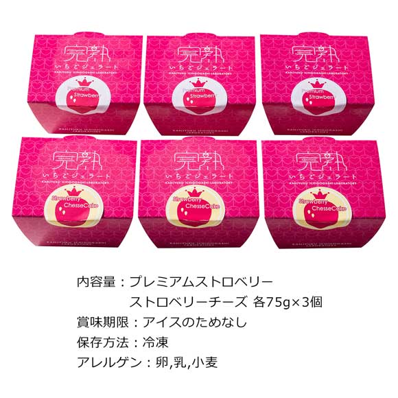 完熟いちご菓子研究所 完熟いちごジェラート