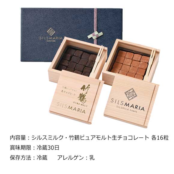 横浜 生チョコ2種セット シルスミルク&竹鶴