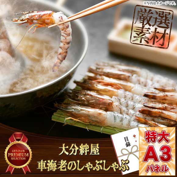 大分絆屋 車海老のしゃぶしゃぶ