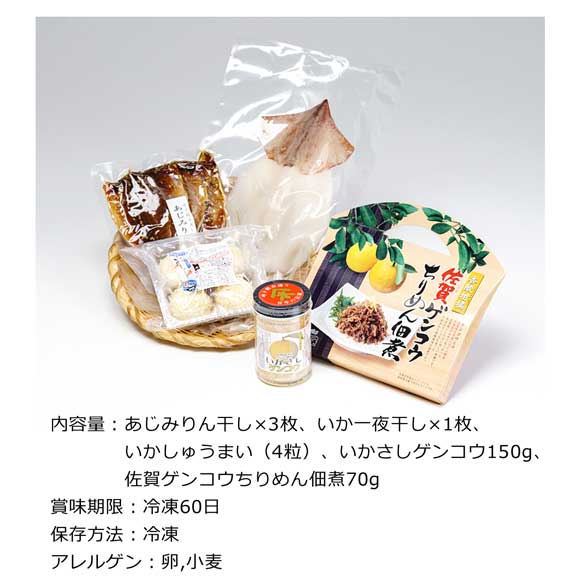 佐賀 呼子自慢の木屋朝市詰合せ