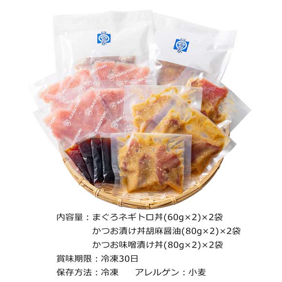徳島 ネギトロ・かつお丼セット