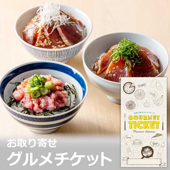 徳島 ネギトロ・かつお丼セット