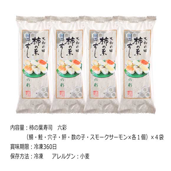 奈良みよし野 柿の葉寿司詰合せ