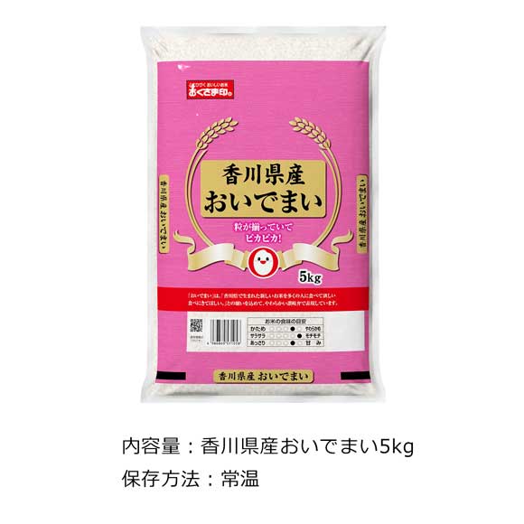 香川県産おいでまい［５ｋｇ］
