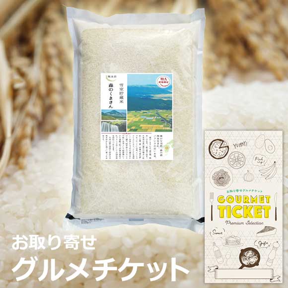 熊本県産 森のくまさん［５ｋｇ］