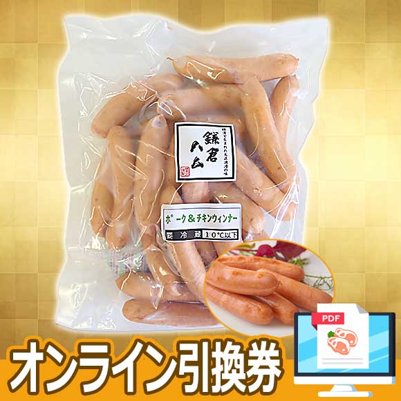 鎌倉ハム ポーク＆チキンウインナー(450g)
