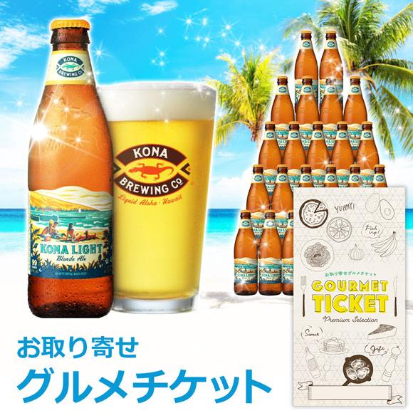 コナライト ブロンドエール