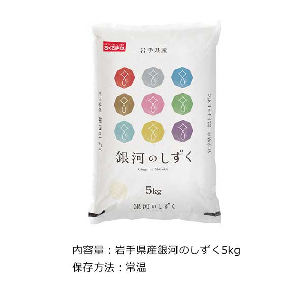 岩手県産銀河のしずく［５ｋｇ］