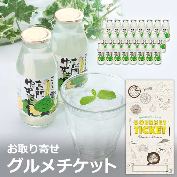 山口特産 長門ゆずきちくんジュース２４本セット