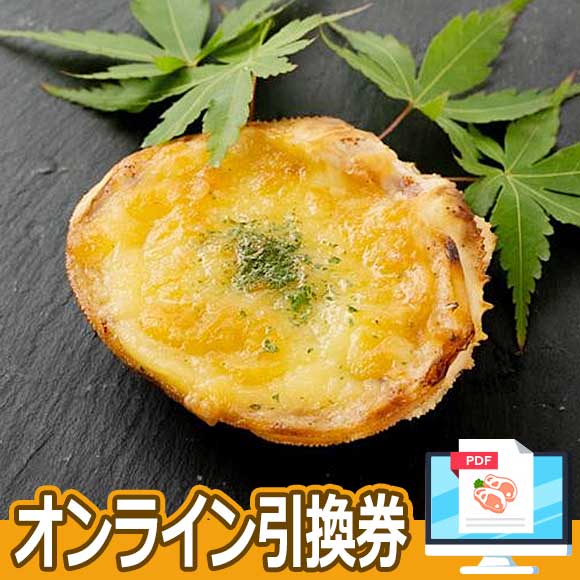 京都北部京丹後 セイコ蟹のコッペ蟹グラタン(5個入)