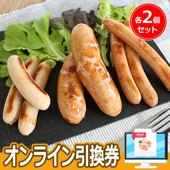 国産黒毛和牛ウインナー、フランク、餃子ウインナー各2個セット
