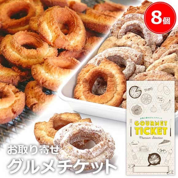 金沢野菜 ウフフドーナチュギフトセット８個