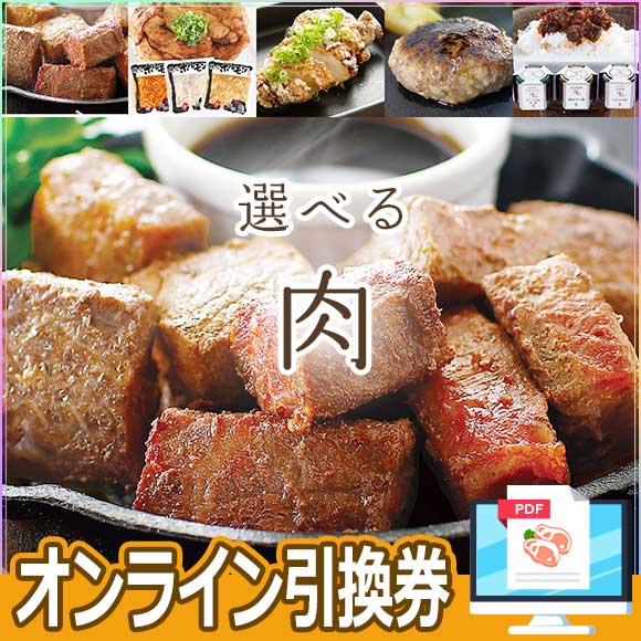 選べるお肉5種［角切りステーキ 秩父豚肉 山賊焼 鹿肉ハンバーグ 牛タンラー油］