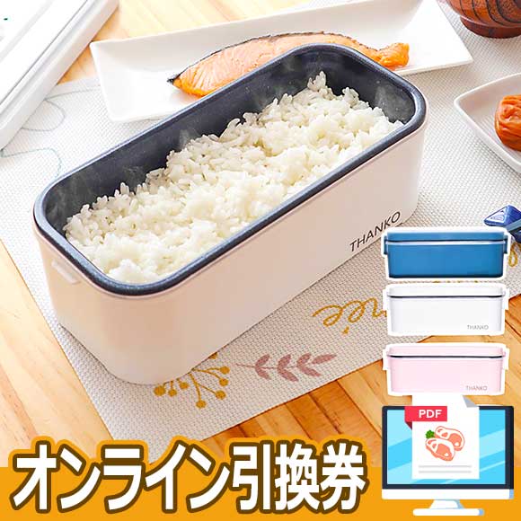 3色から選べる おひとりさま用超高速弁当箱炊飯器