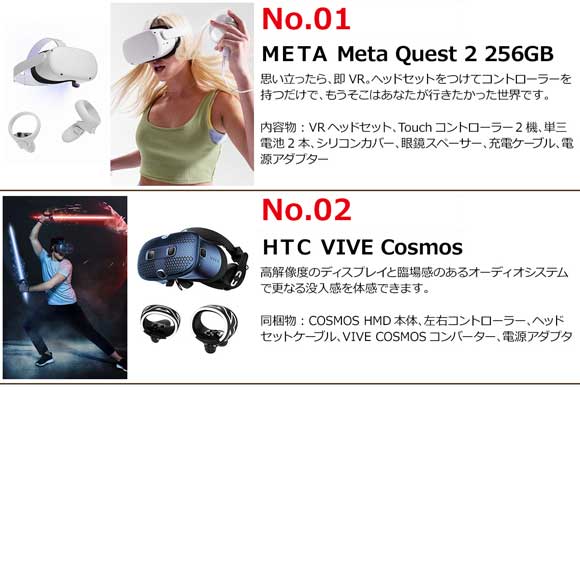 選べる家電 VRゴーグル