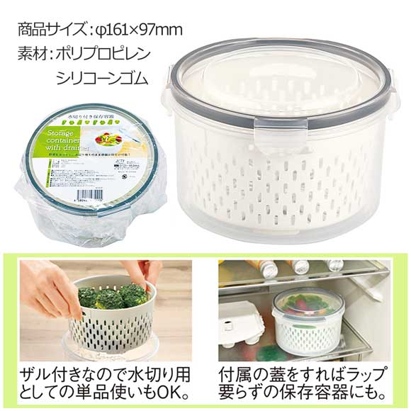 シャキッと水切り付き保存容器