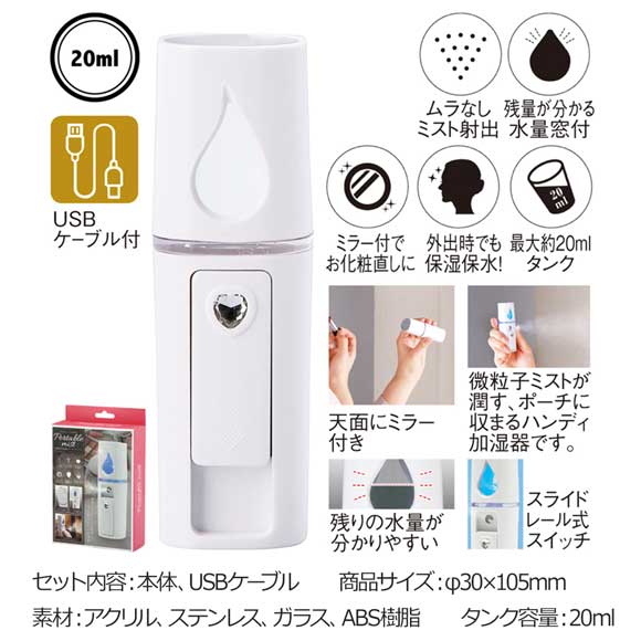 超音波加湿うるおいポータブルミスト