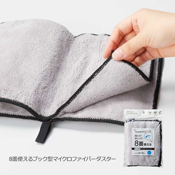 8面使えるブック型マイクロファイバーダスター