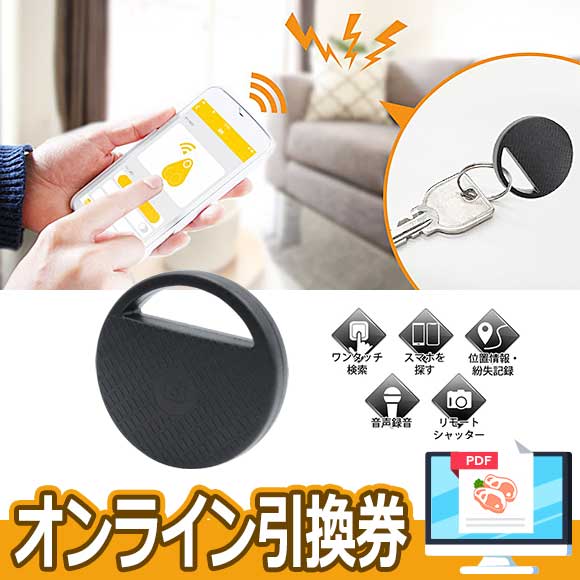 Bluetooth紛失防止タグ キーファインダー