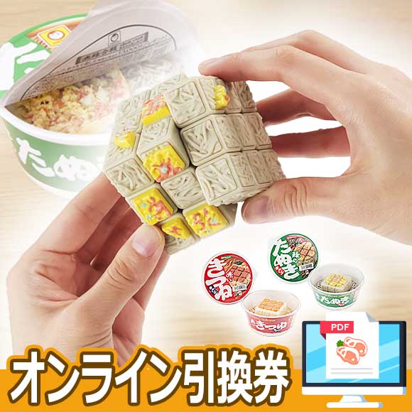 赤いきつね&緑のたぬき ルービックキューブ