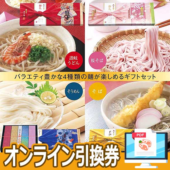 感謝の極み しあわせ麺8人前