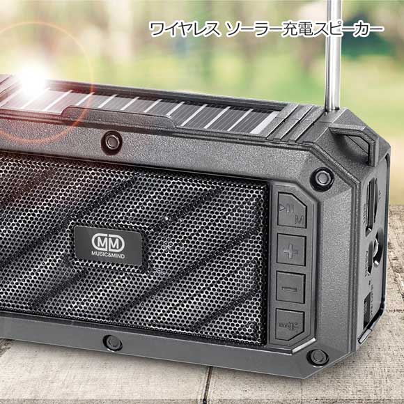 ワイヤレス ソーラー充電スピーカー