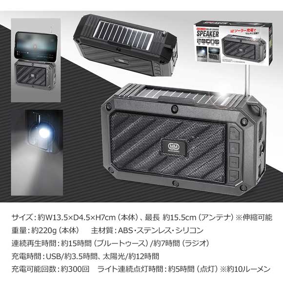ワイヤレス ソーラー充電スピーカー