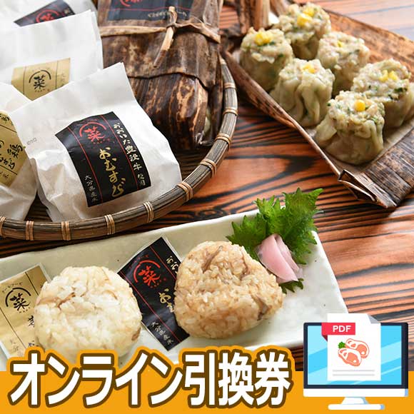 大分名産品入りおむすびと竹川包みしゆうまいギフト