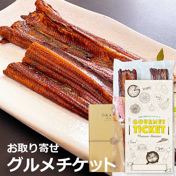 島根県産 真穴子かば焼き詰合せ