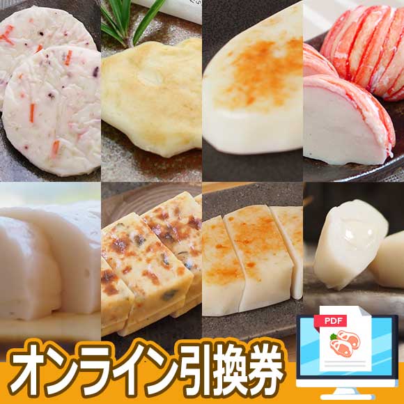 いわき「貴千」かまぼこ8種詰合せ
