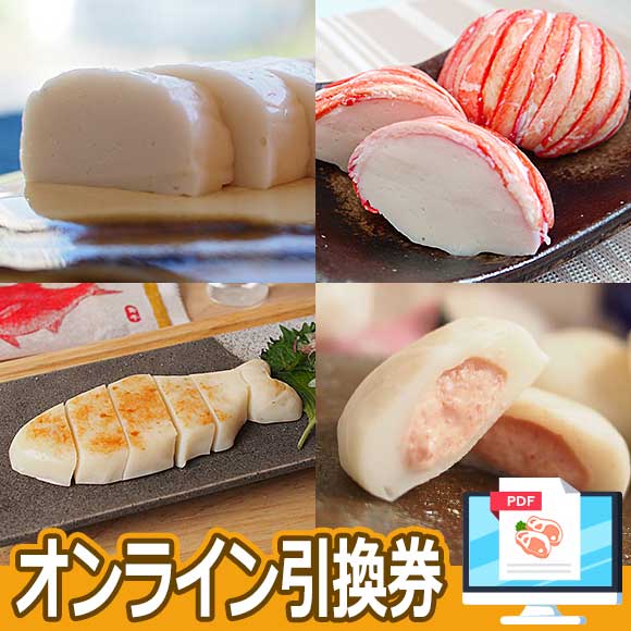 福島「貴千」かまぼこ4種詰合せ