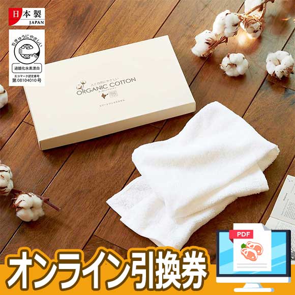 エコマーク認定オーガニックコットンフェイスタオル