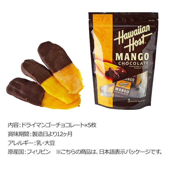 ハワイアンホースト　ドライマンゴーチョコ