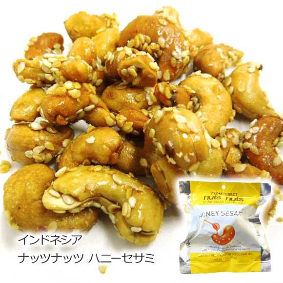 インドネシア ナッツナッツ ハニーセサミ