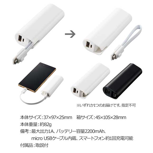 コードインモバイルチャージャー2200