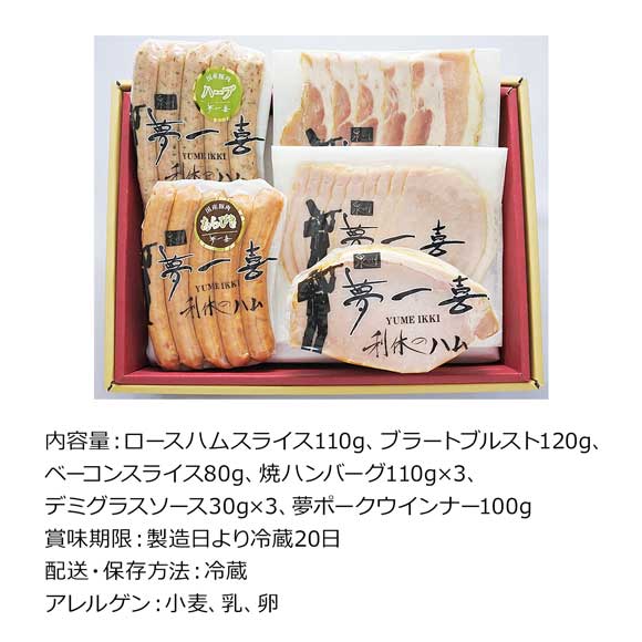 大阪「夢一喜」ハム・ウインナー詰合せ