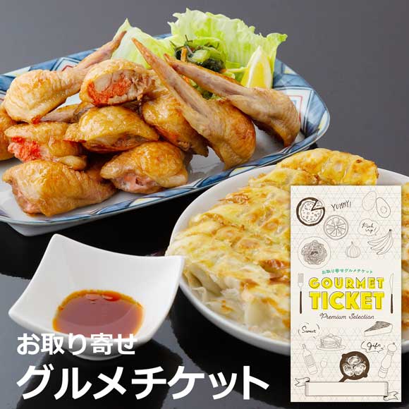 手羽めんたい＆黒豚ぎょうざセット
