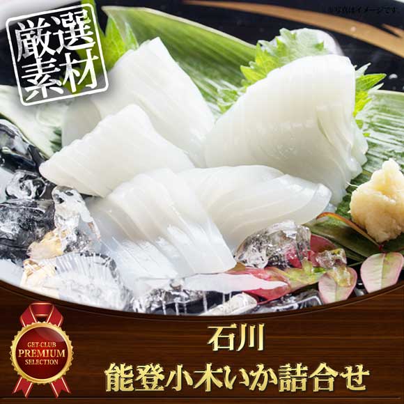 石川　能登小木いか詰合せ