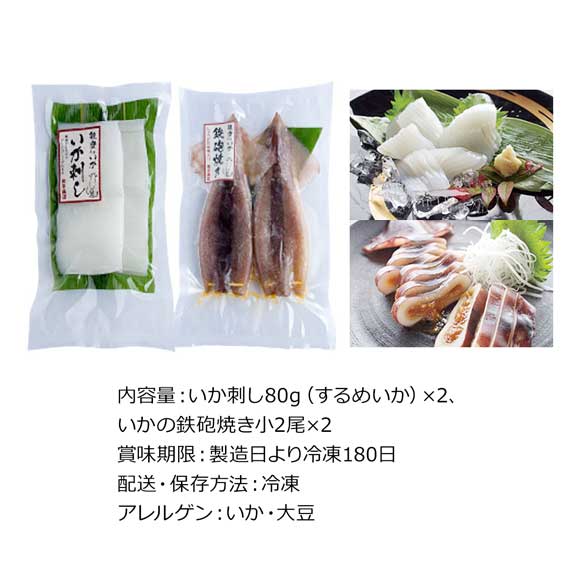 石川　能登小木いか詰合せ