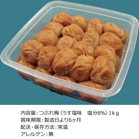 和歌山県　紀州南高梅　つぶれ梅1ｋｇ