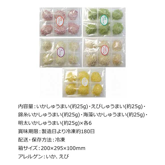 佐賀県名物　彩色いかしゅうまい