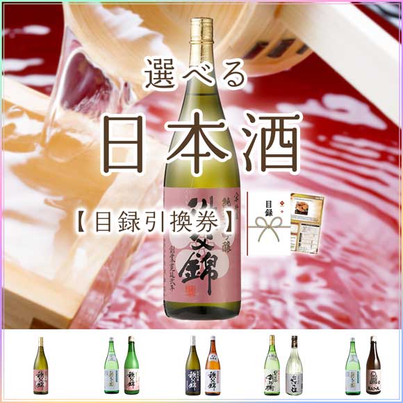選べる秩父錦の酒セット