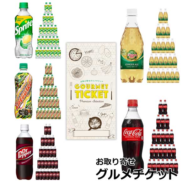 選べる子供向け炭酸飲料