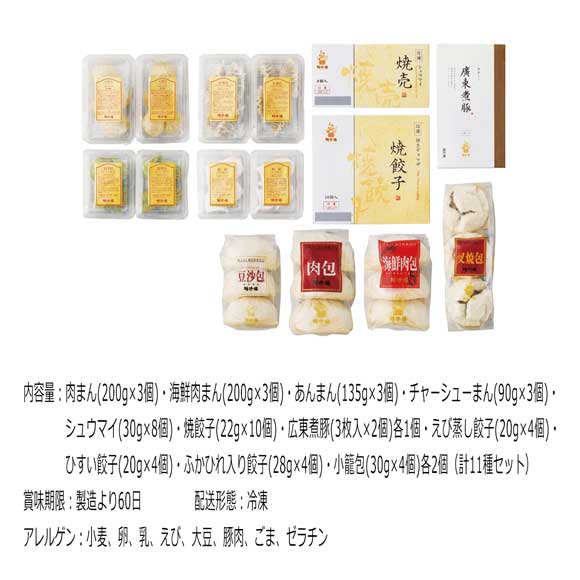 聘珍楼 飲茶詰合せ 乃コース