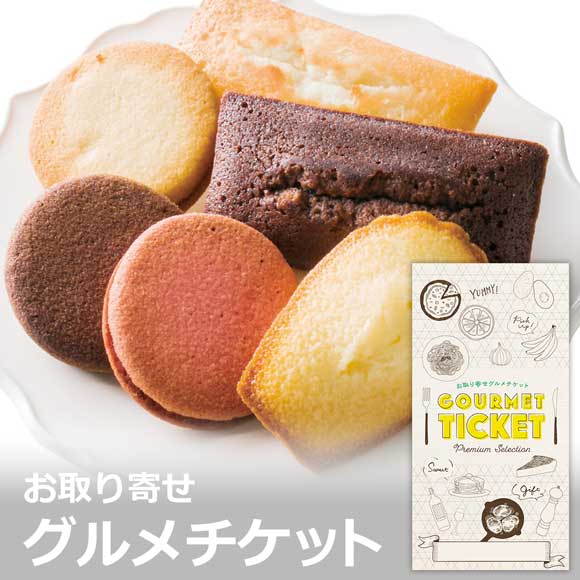 神戸北野ホテル 焼菓子アソートギフト