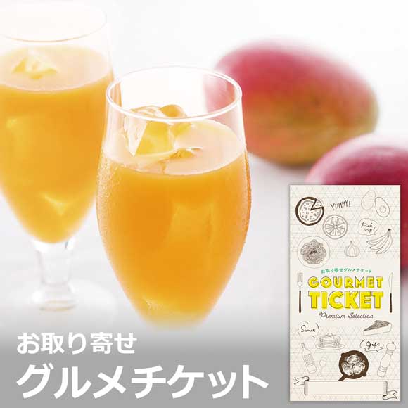 トロピカルマンゴージュース