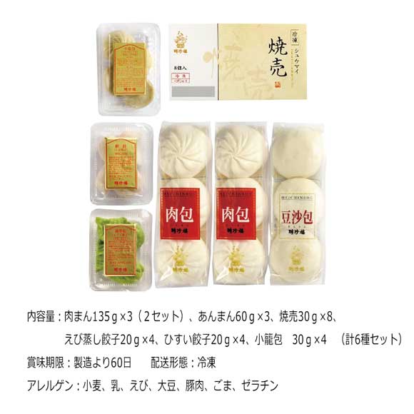 聘珍楼 飲茶詰合せ 渡コース