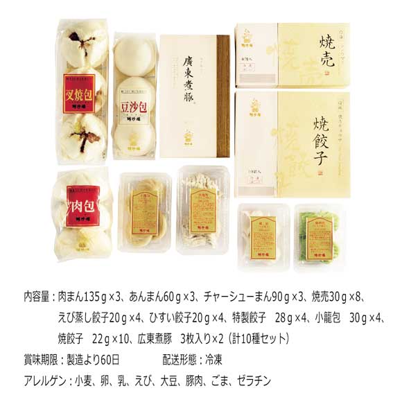 聘珍楼 飲茶詰合せ 世コース
